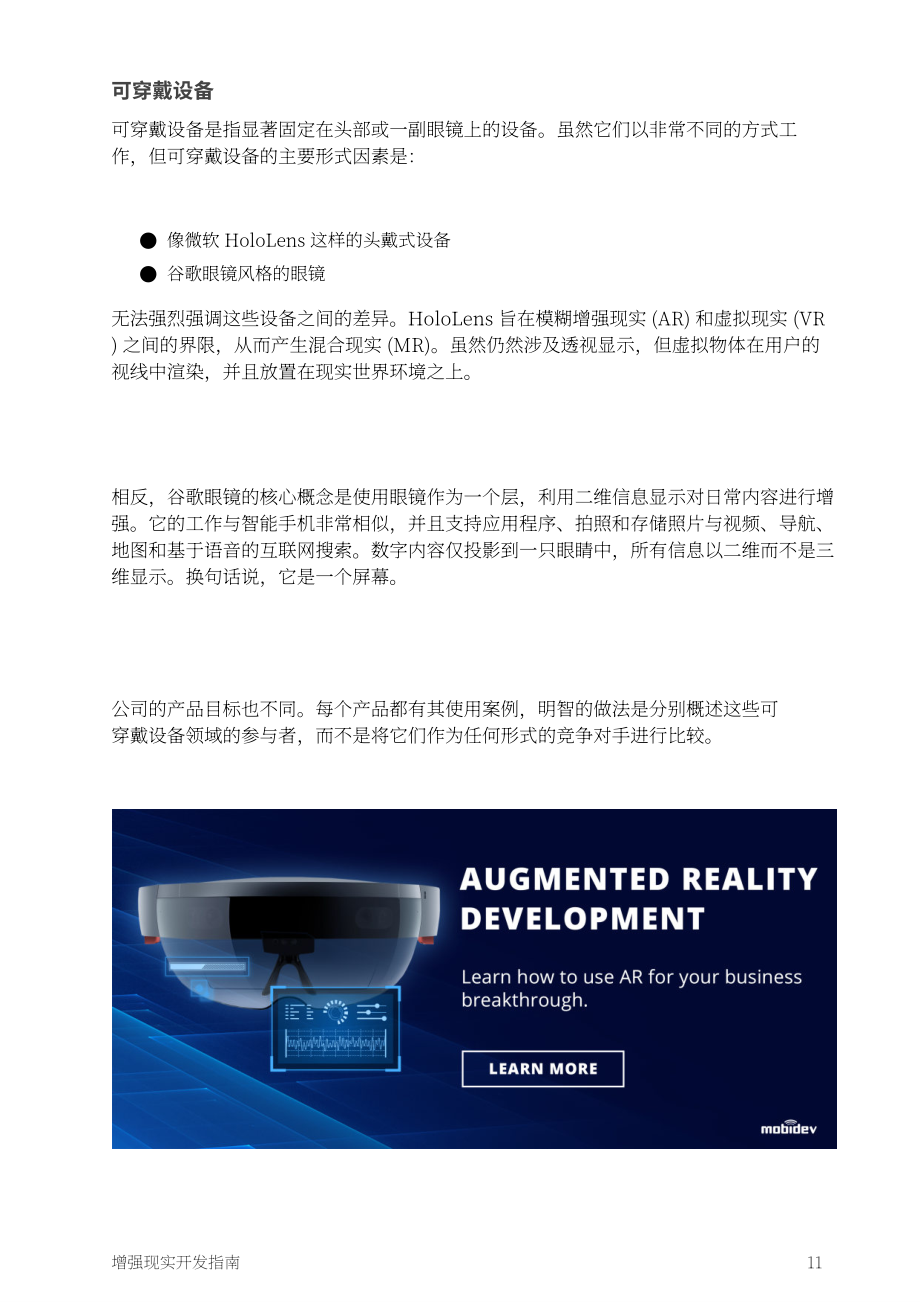 MobiDev：2023企业主和管理者的增强现实开发指南（英文版）（37页）.pdf_第13页