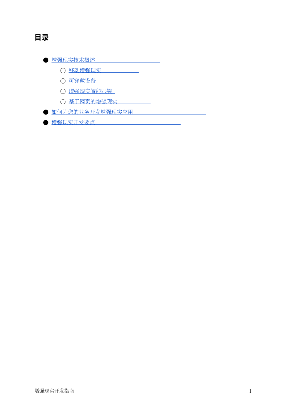 MobiDev：2023企业主和管理者的增强现实开发指南（英文版）（37页）.pdf_第3页