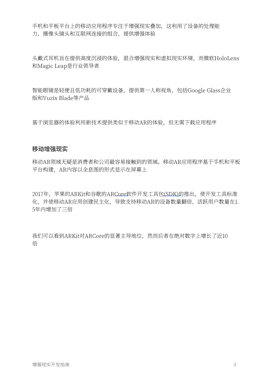 MobiDev：2023企业主和管理者的增强现实开发指南（英文版）（37页）.pdf_第5页