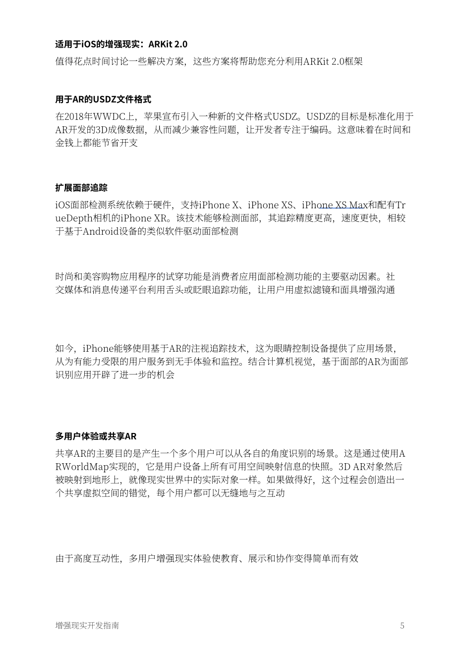 MobiDev：2023企业主和管理者的增强现实开发指南（英文版）（37页）.pdf_第7页