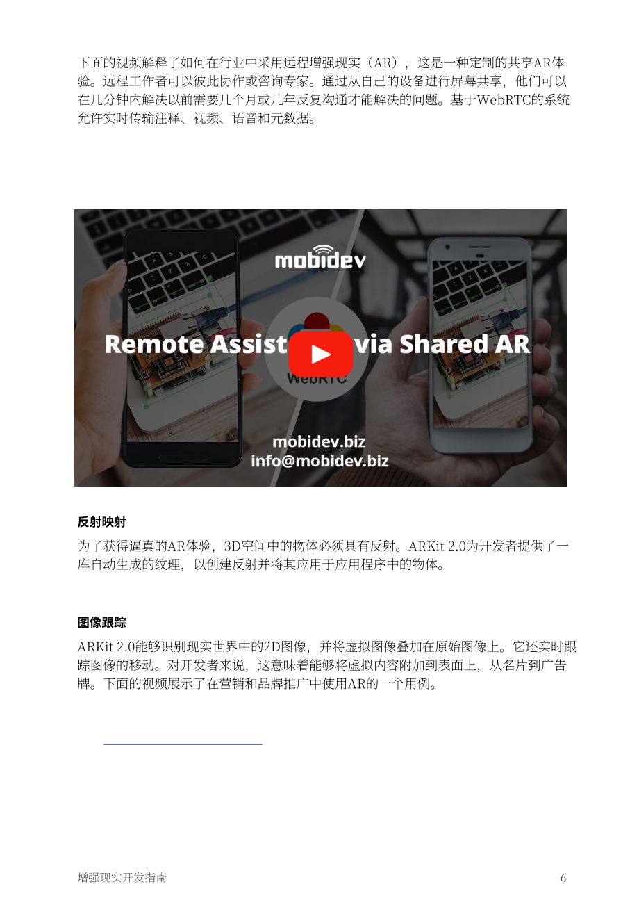 MobiDev：2023企业主和管理者的增强现实开发指南（英文版）（37页）.pdf_第8页