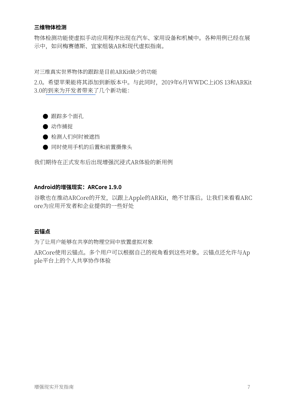 MobiDev：2023企业主和管理者的增强现实开发指南（英文版）（37页）.pdf_第9页
