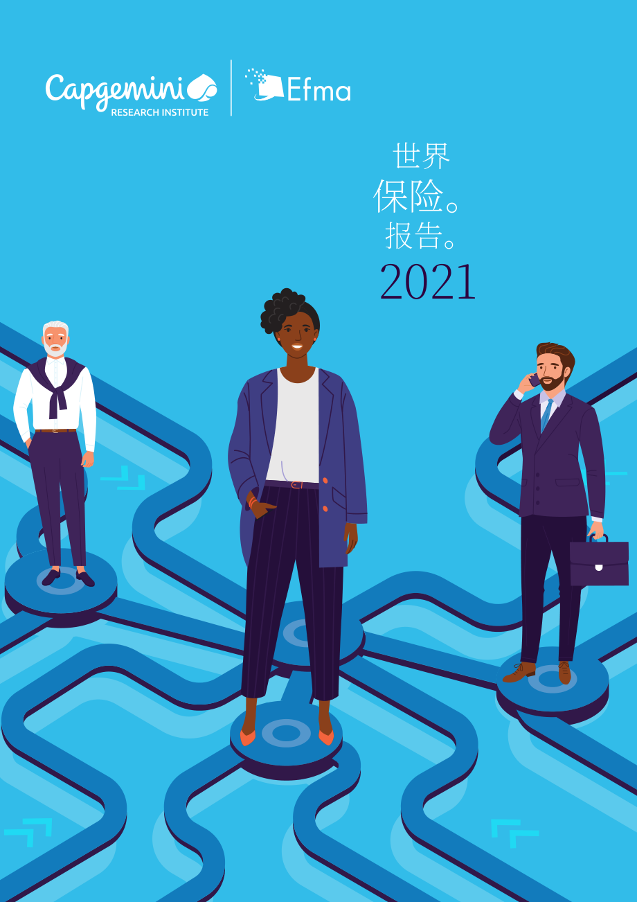 凯捷（Capgemini） & Efma：2021年世界保险报告（英文版）（40页）.pdf_第1页