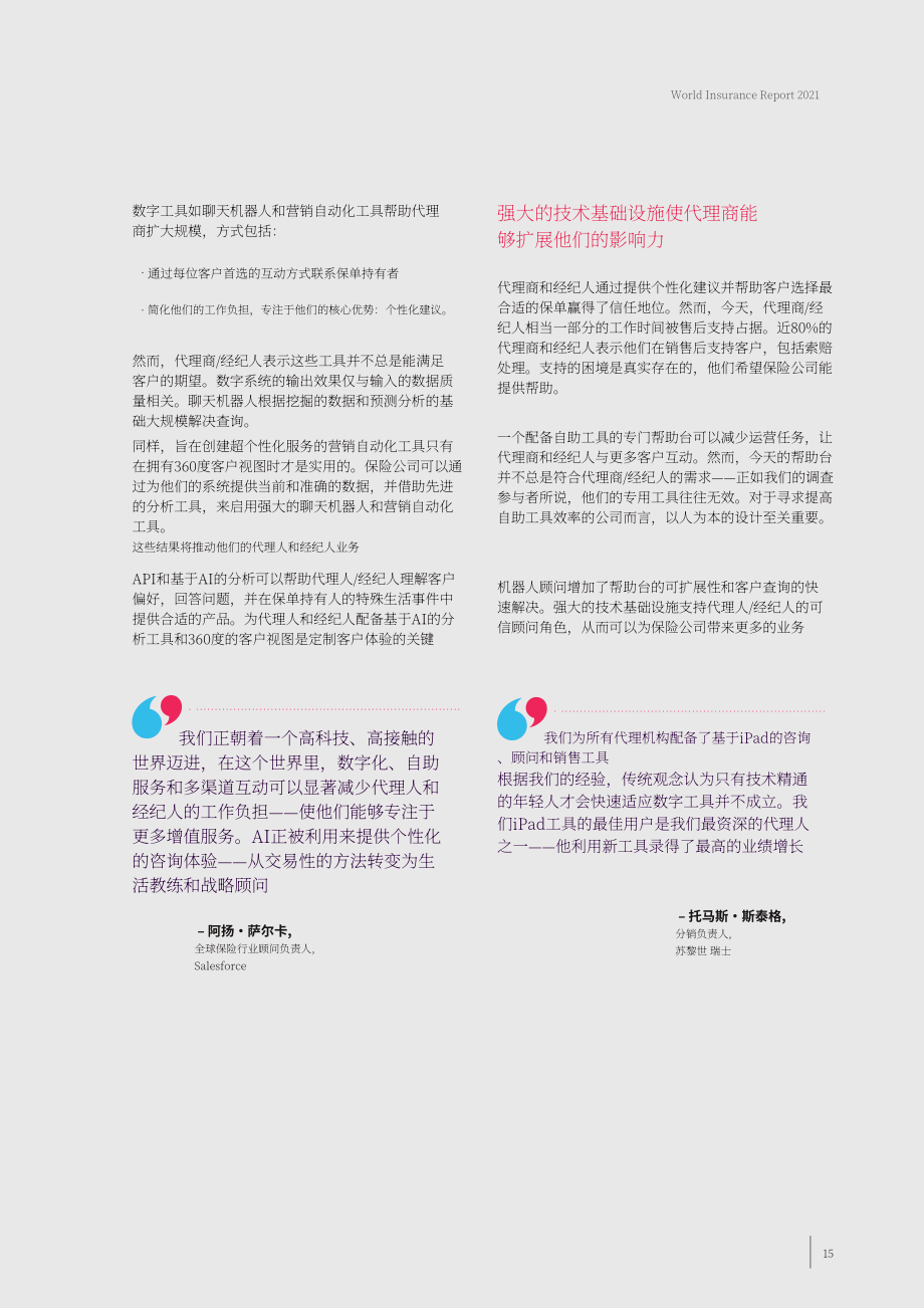 凯捷（Capgemini） & Efma：2021年世界保险报告（英文版）（40页）.pdf_第15页