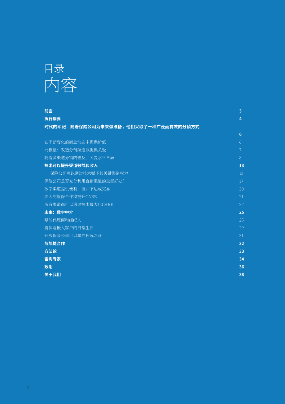 凯捷（Capgemini） & Efma：2021年世界保险报告（英文版）（40页）.pdf_第2页