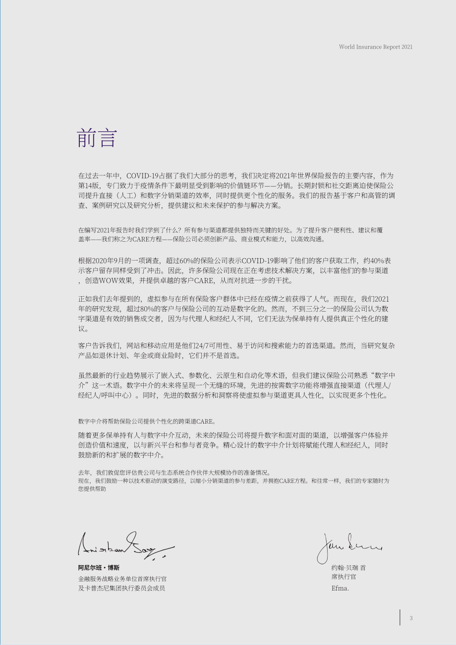 凯捷（Capgemini） & Efma：2021年世界保险报告（英文版）（40页）.pdf_第3页
