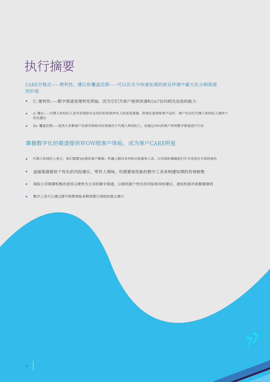 凯捷（Capgemini） & Efma：2021年世界保险报告（英文版）（40页）.pdf_第4页