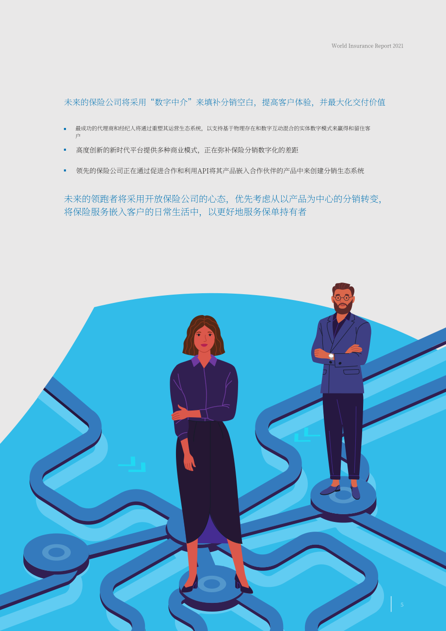 凯捷（Capgemini） & Efma：2021年世界保险报告（英文版）（40页）.pdf_第5页