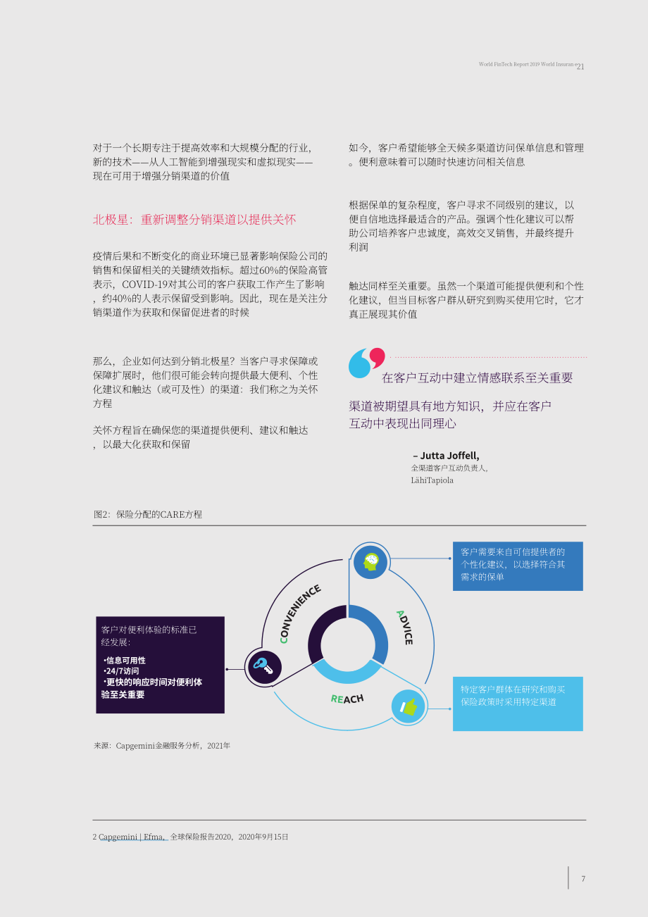 凯捷（Capgemini） & Efma：2021年世界保险报告（英文版）（40页）.pdf_第7页