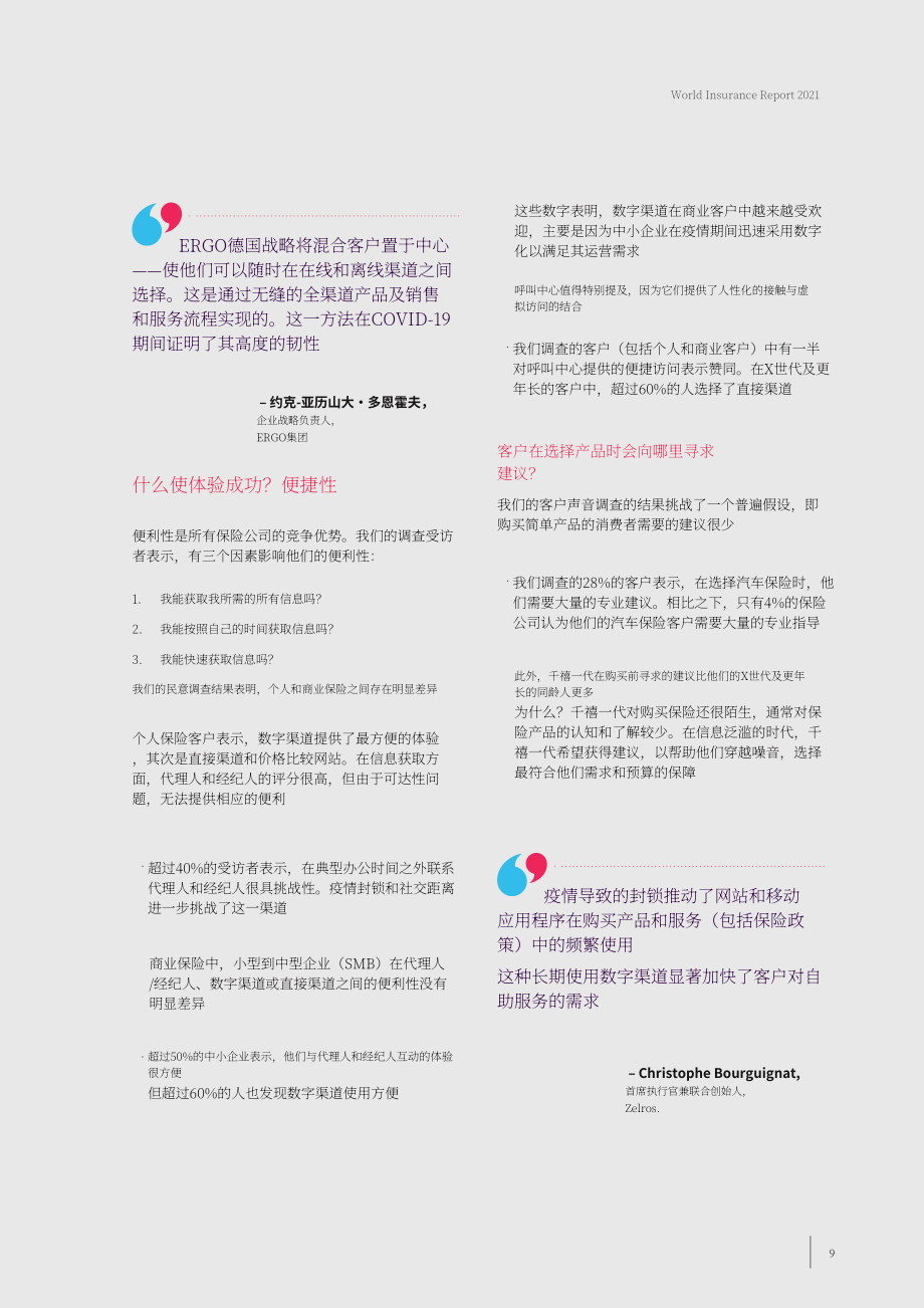 凯捷（Capgemini） & Efma：2021年世界保险报告（英文版）（40页）.pdf_第9页