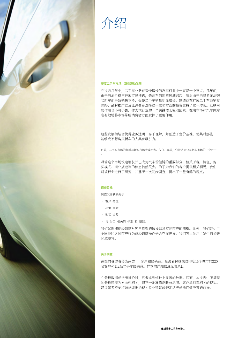 德勤（Deloitte）：二手车市场报告（英文版）（20页）.pdf_第3页