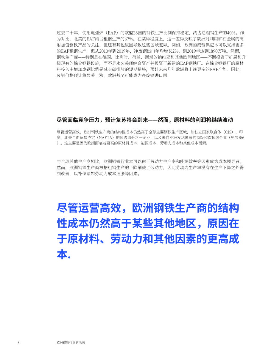麦肯锡（McKinsey）：欧洲钢铁工业的未来（英文版）（22页）.pdf_第10页
