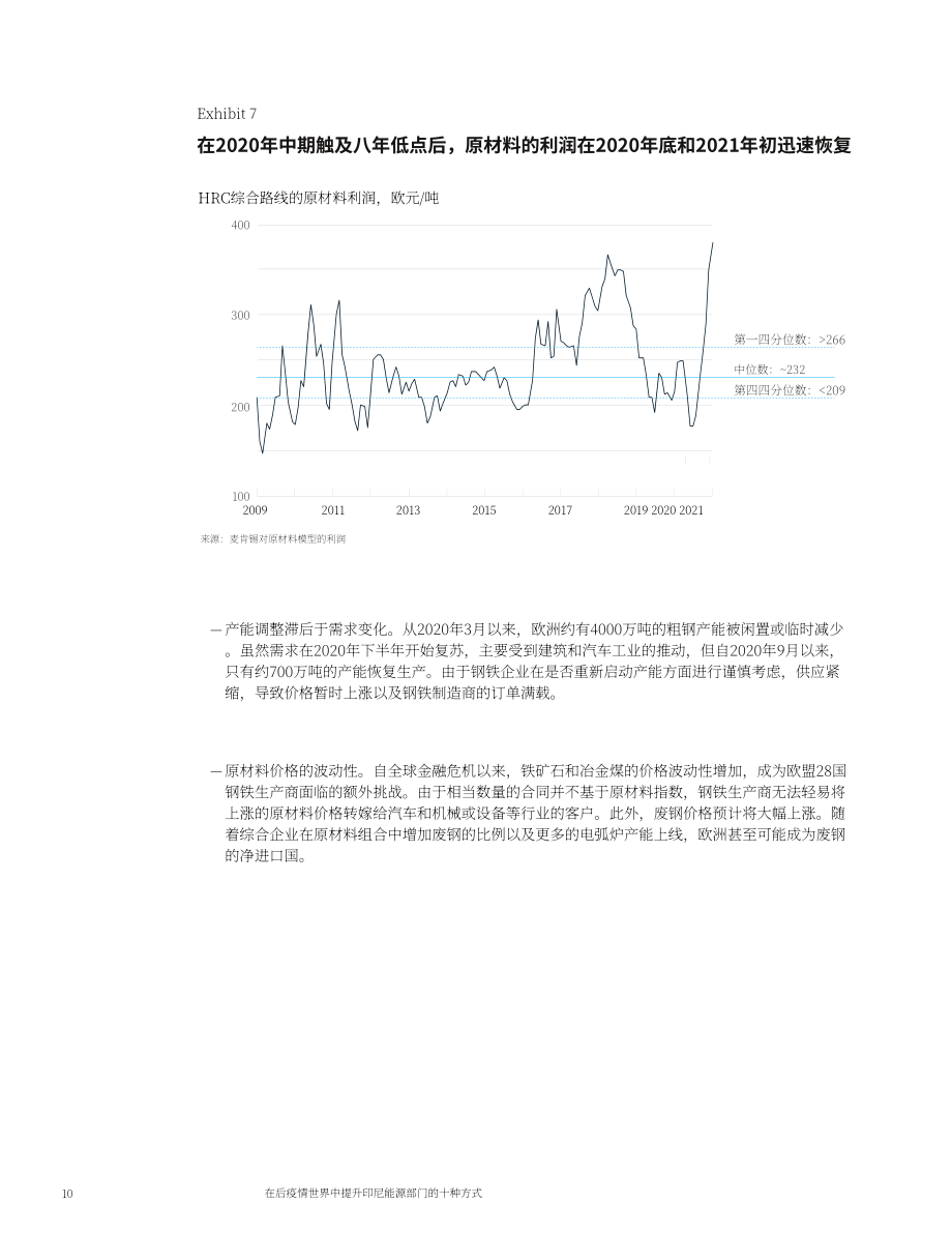 麦肯锡（McKinsey）：欧洲钢铁工业的未来（英文版）（22页）.pdf_第12页