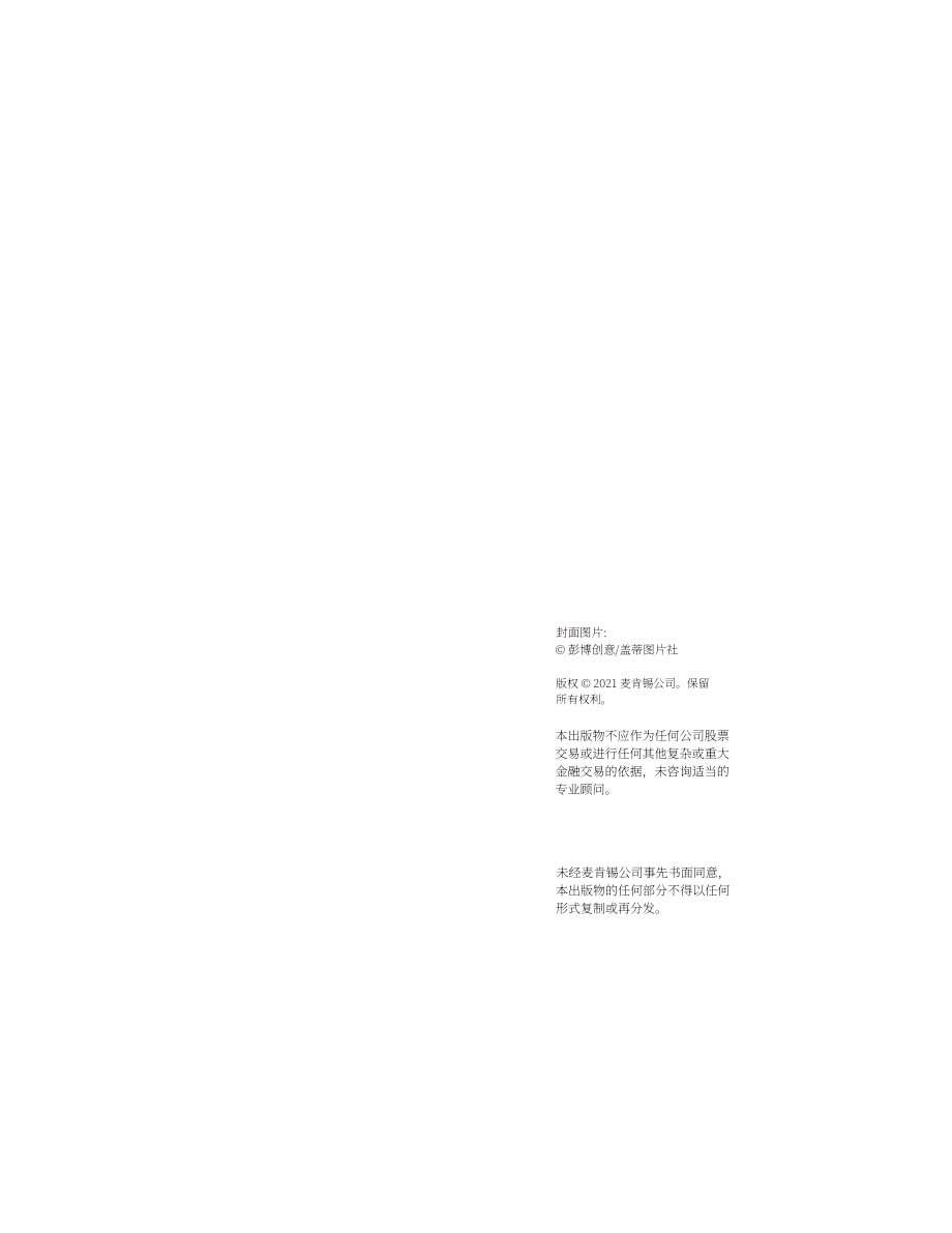 麦肯锡（McKinsey）：欧洲钢铁工业的未来（英文版）（22页）.pdf_第2页