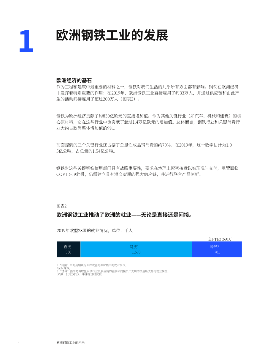 麦肯锡（McKinsey）：欧洲钢铁工业的未来（英文版）（22页）.pdf_第6页