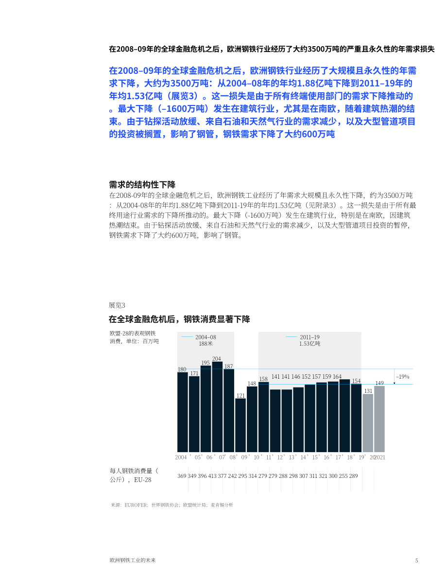 麦肯锡（McKinsey）：欧洲钢铁工业的未来（英文版）（22页）.pdf_第7页