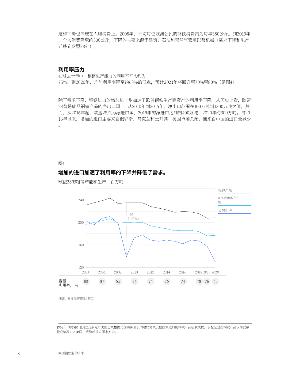 麦肯锡（McKinsey）：欧洲钢铁工业的未来（英文版）（22页）.pdf_第8页