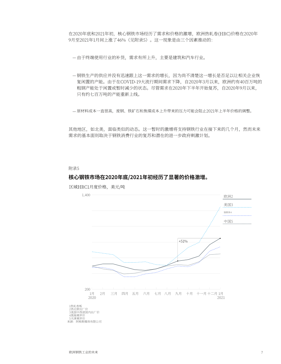 麦肯锡（McKinsey）：欧洲钢铁工业的未来（英文版）（22页）.pdf_第9页