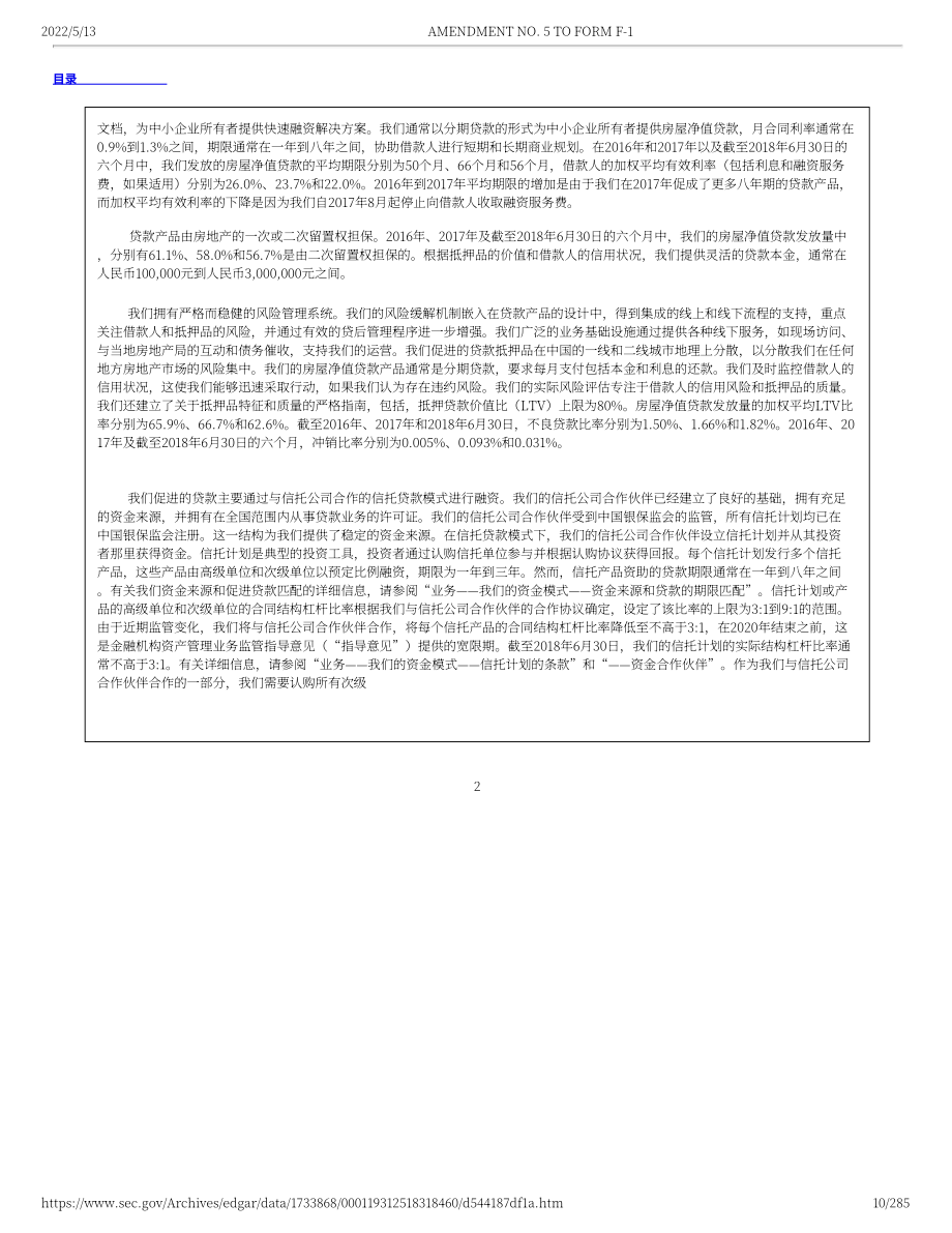 泛华金融（CNF）美股IPO招股说明书（修订版）（英文版）（285页）.pdf_第10页