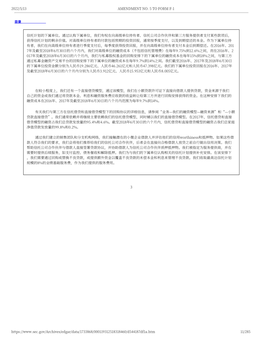 泛华金融（CNF）美股IPO招股说明书（修订版）（英文版）（285页）.pdf_第11页