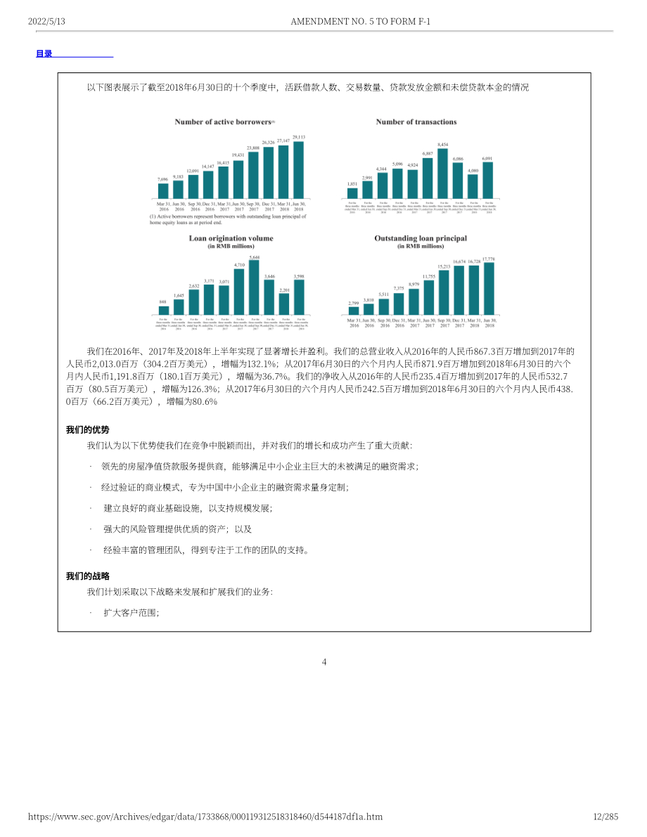 泛华金融（CNF）美股IPO招股说明书（修订版）（英文版）（285页）.pdf_第12页