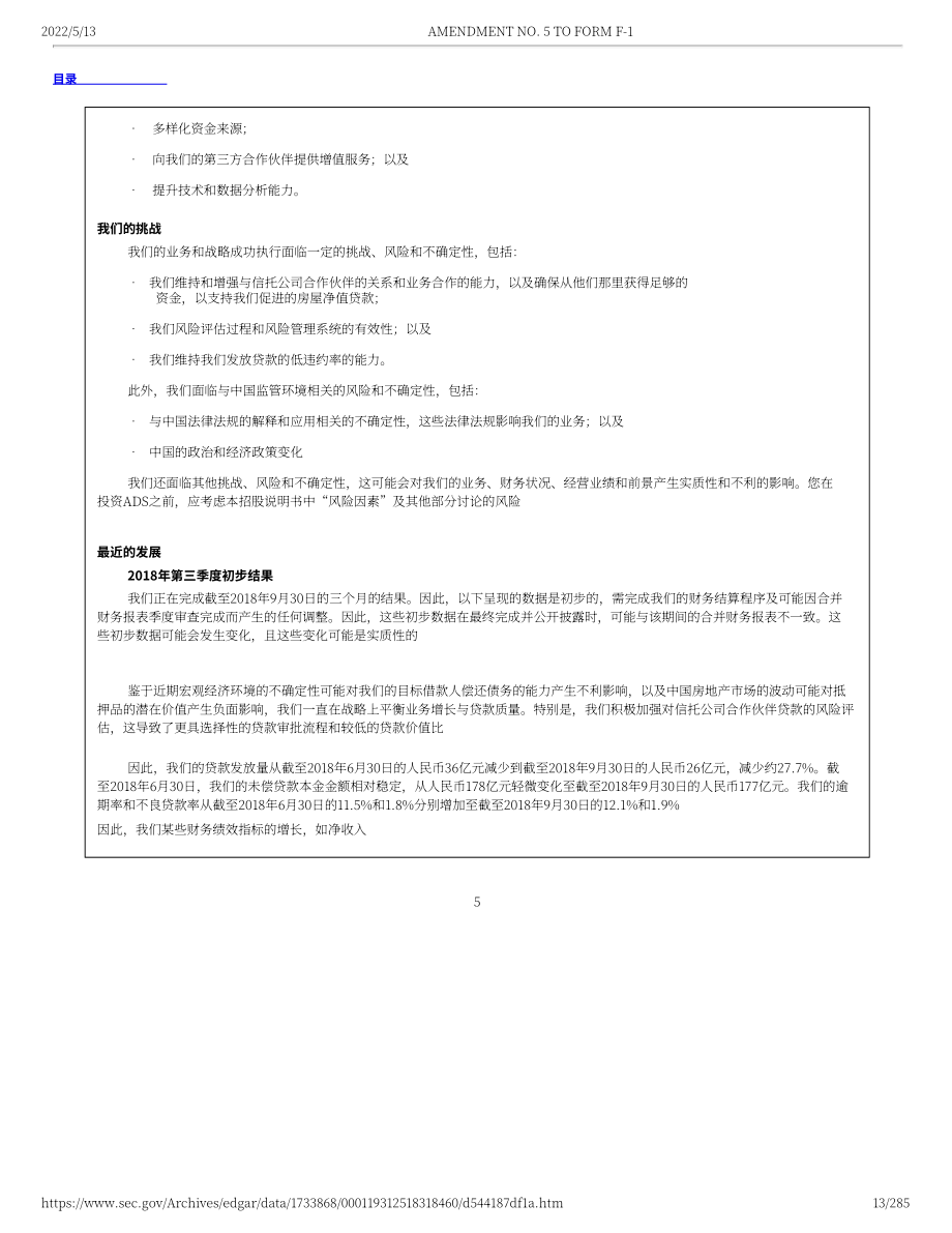 泛华金融（CNF）美股IPO招股说明书（修订版）（英文版）（285页）.pdf_第13页
