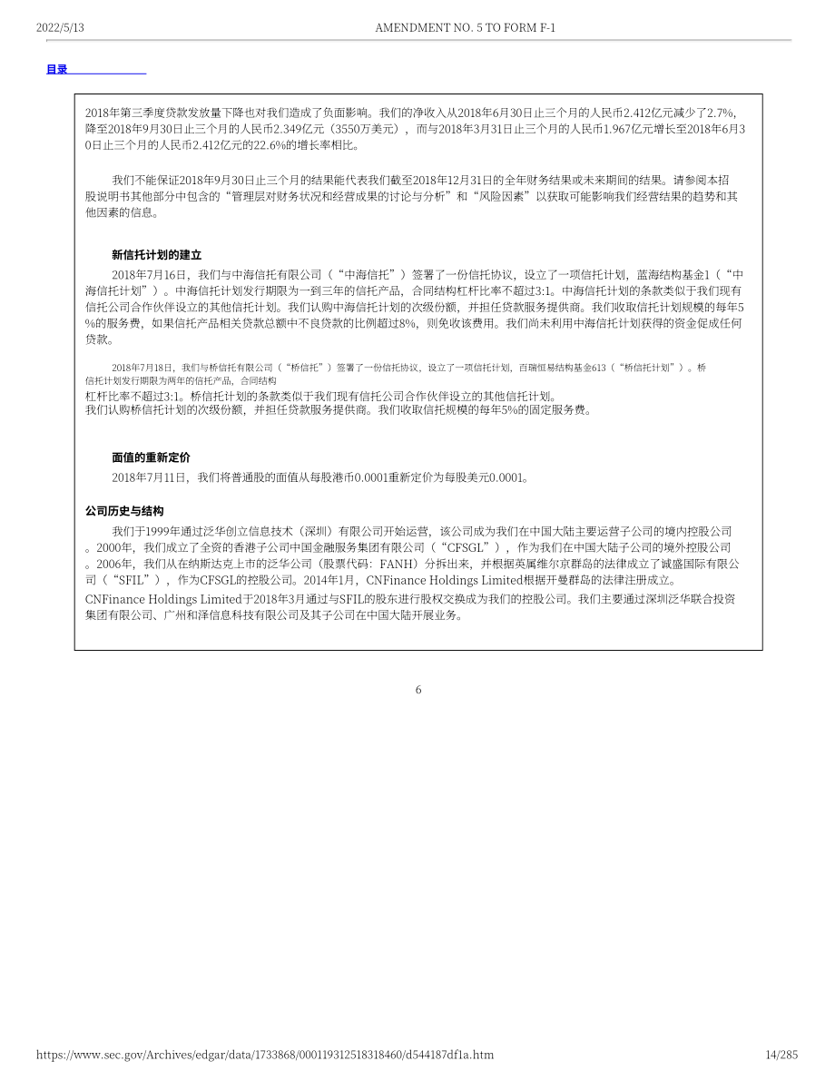 泛华金融（CNF）美股IPO招股说明书（修订版）（英文版）（285页）.pdf_第14页