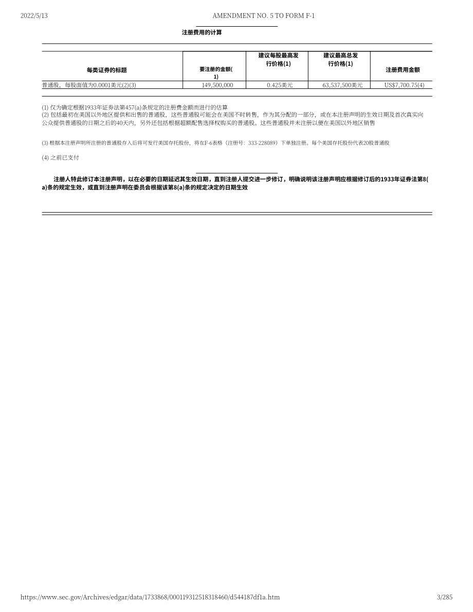 泛华金融（CNF）美股IPO招股说明书（修订版）（英文版）（285页）.pdf_第3页