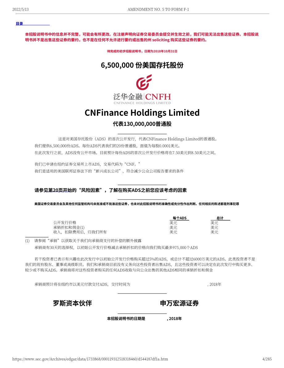 泛华金融（CNF）美股IPO招股说明书（修订版）（英文版）（285页）.pdf_第4页
