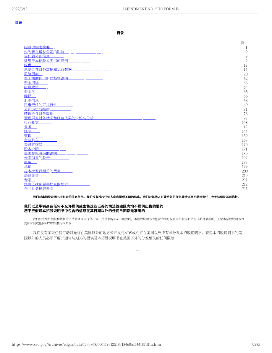 泛华金融（CNF）美股IPO招股说明书（修订版）（英文版）（285页）.pdf_第7页
