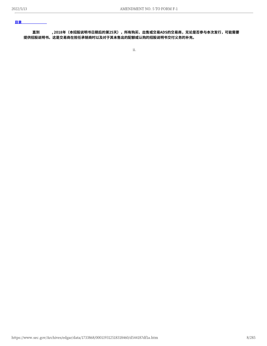 泛华金融（CNF）美股IPO招股说明书（修订版）（英文版）（285页）.pdf_第8页