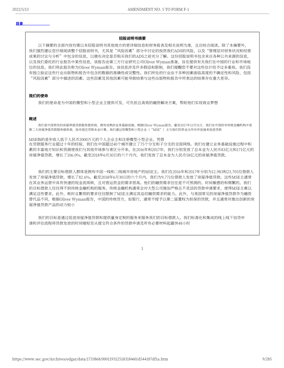 泛华金融（CNF）美股IPO招股说明书（修订版）（英文版）（285页）.pdf_第9页