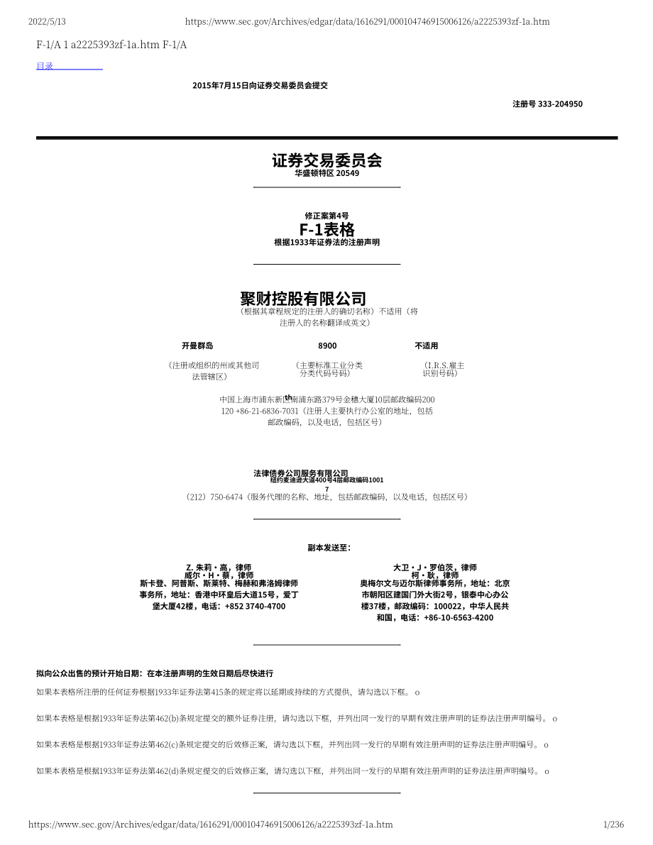 钜派（JP）美股IPO招股说明书（修订版）（英文版）（236页）.pdf_第1页