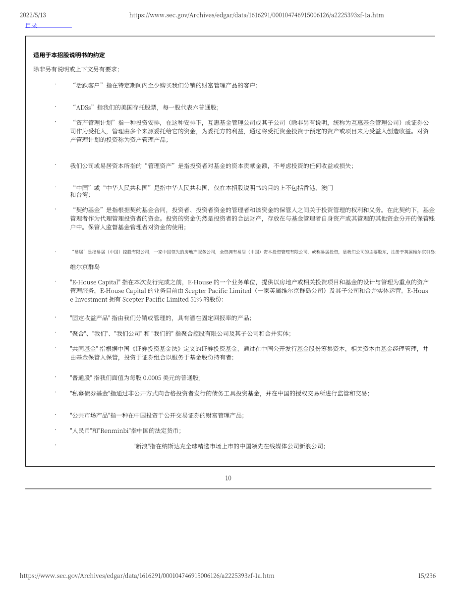钜派（JP）美股IPO招股说明书（修订版）（英文版）（236页）.pdf_第15页
