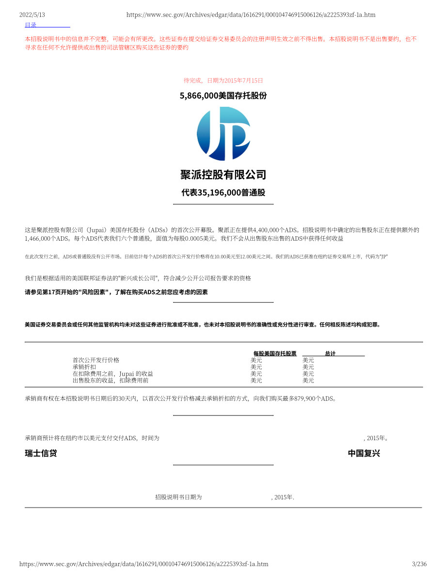 钜派（JP）美股IPO招股说明书（修订版）（英文版）（236页）.pdf_第3页