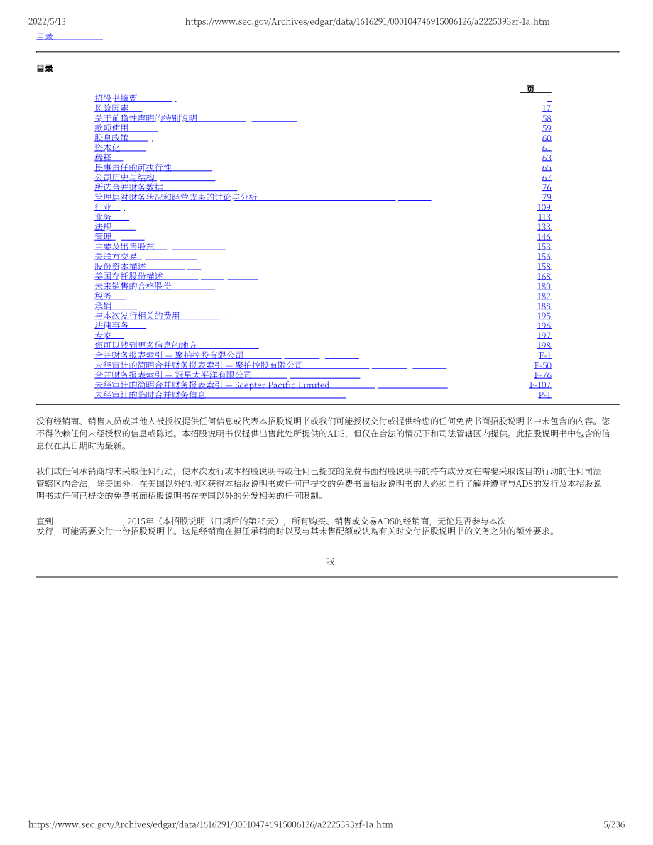 钜派（JP）美股IPO招股说明书（修订版）（英文版）（236页）.pdf_第5页