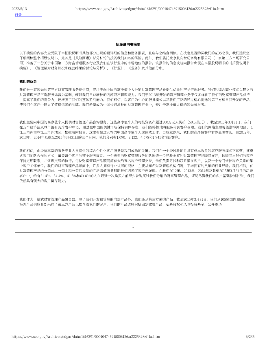 钜派（JP）美股IPO招股说明书（修订版）（英文版）（236页）.pdf_第6页