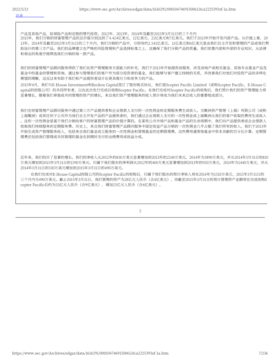钜派（JP）美股IPO招股说明书（修订版）（英文版）（236页）.pdf_第7页