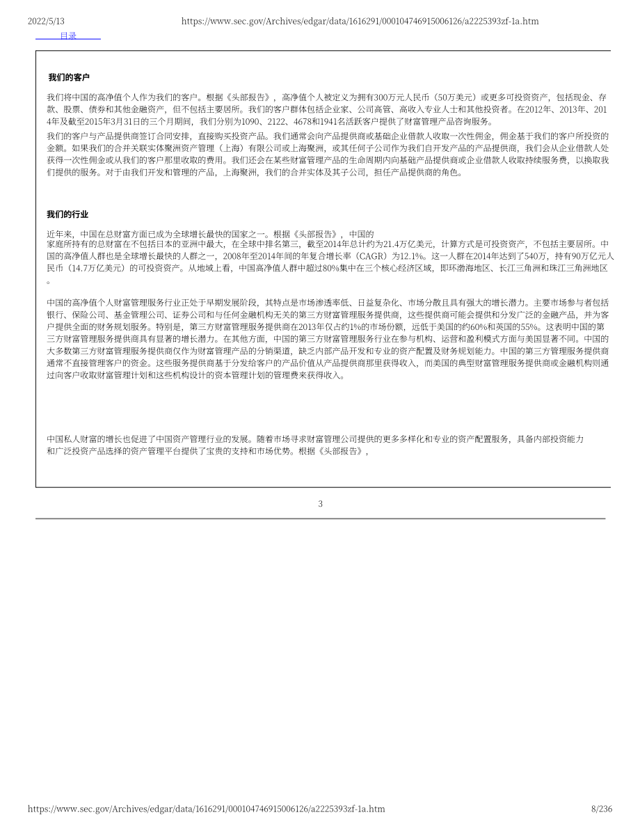 钜派（JP）美股IPO招股说明书（修订版）（英文版）（236页）.pdf_第8页