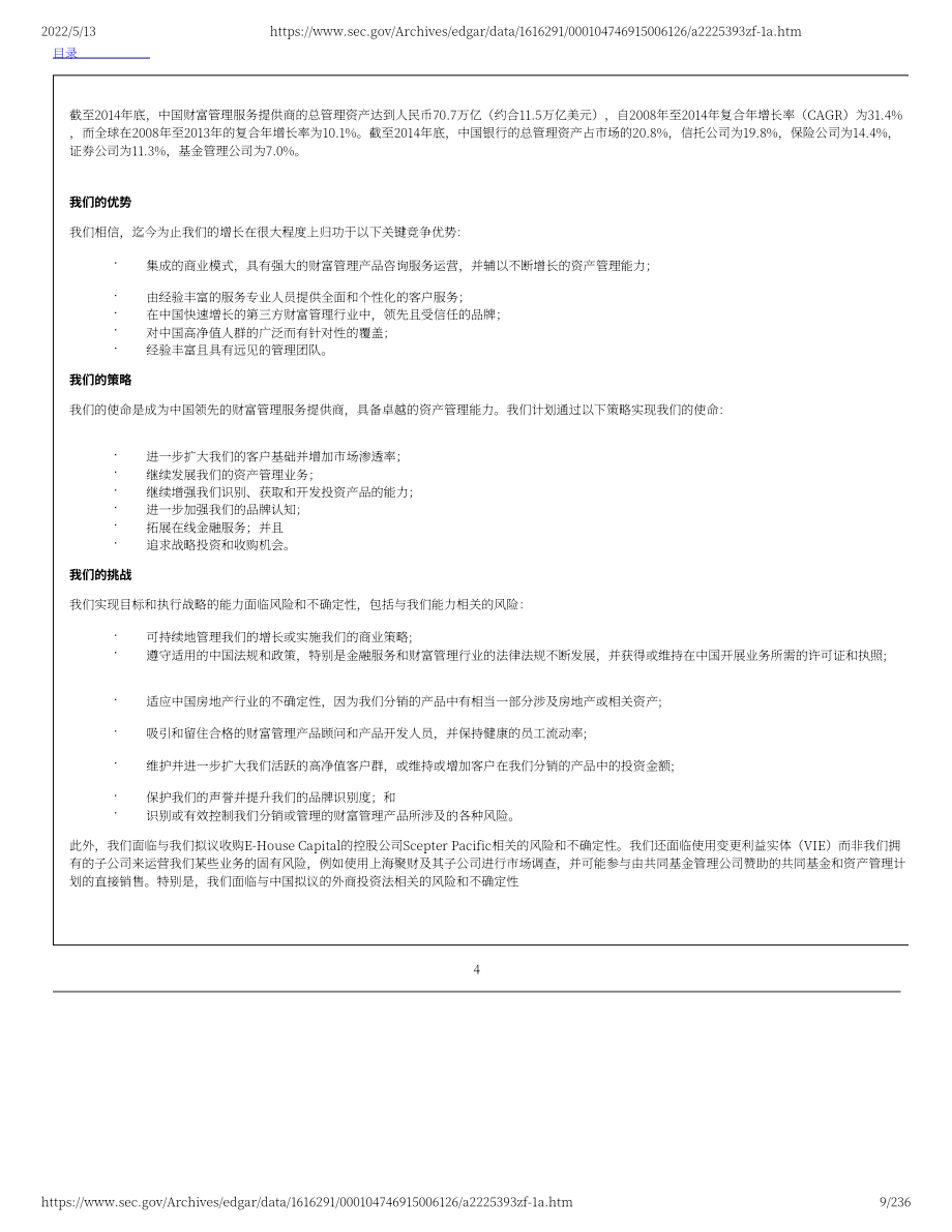钜派（JP）美股IPO招股说明书（修订版）（英文版）（236页）.pdf_第9页