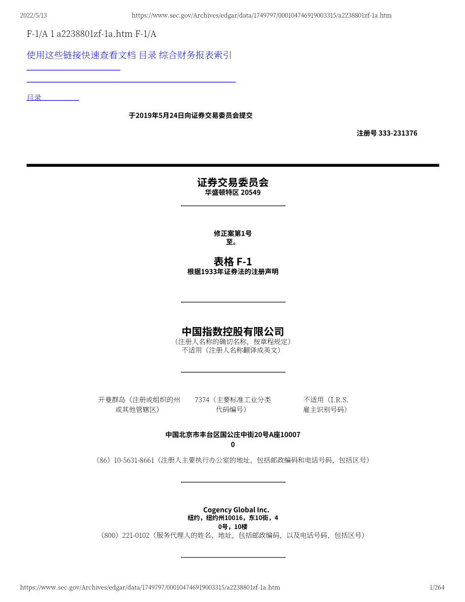 中指控股（DUO）美股IPO招股说明书（修订版）（英文版）（264页）.pdf_第1页