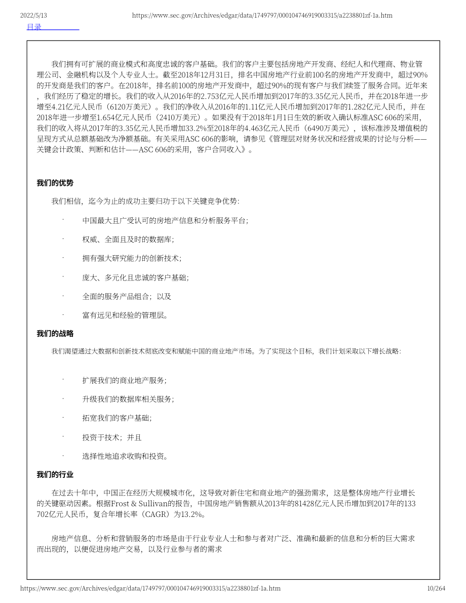 中指控股（DUO）美股IPO招股说明书（修订版）（英文版）（264页）.pdf_第10页