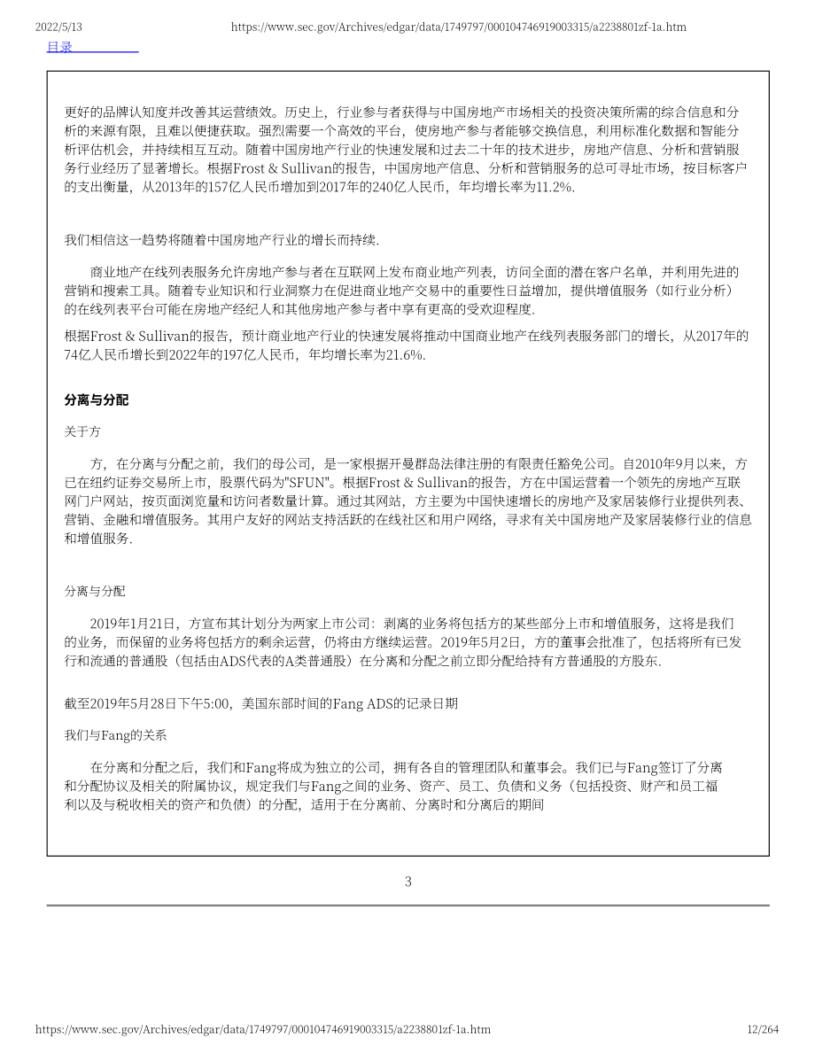 中指控股（DUO）美股IPO招股说明书（修订版）（英文版）（264页）.pdf_第12页