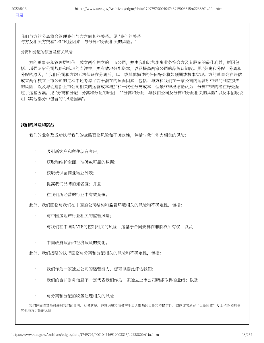 中指控股（DUO）美股IPO招股说明书（修订版）（英文版）（264页）.pdf_第13页