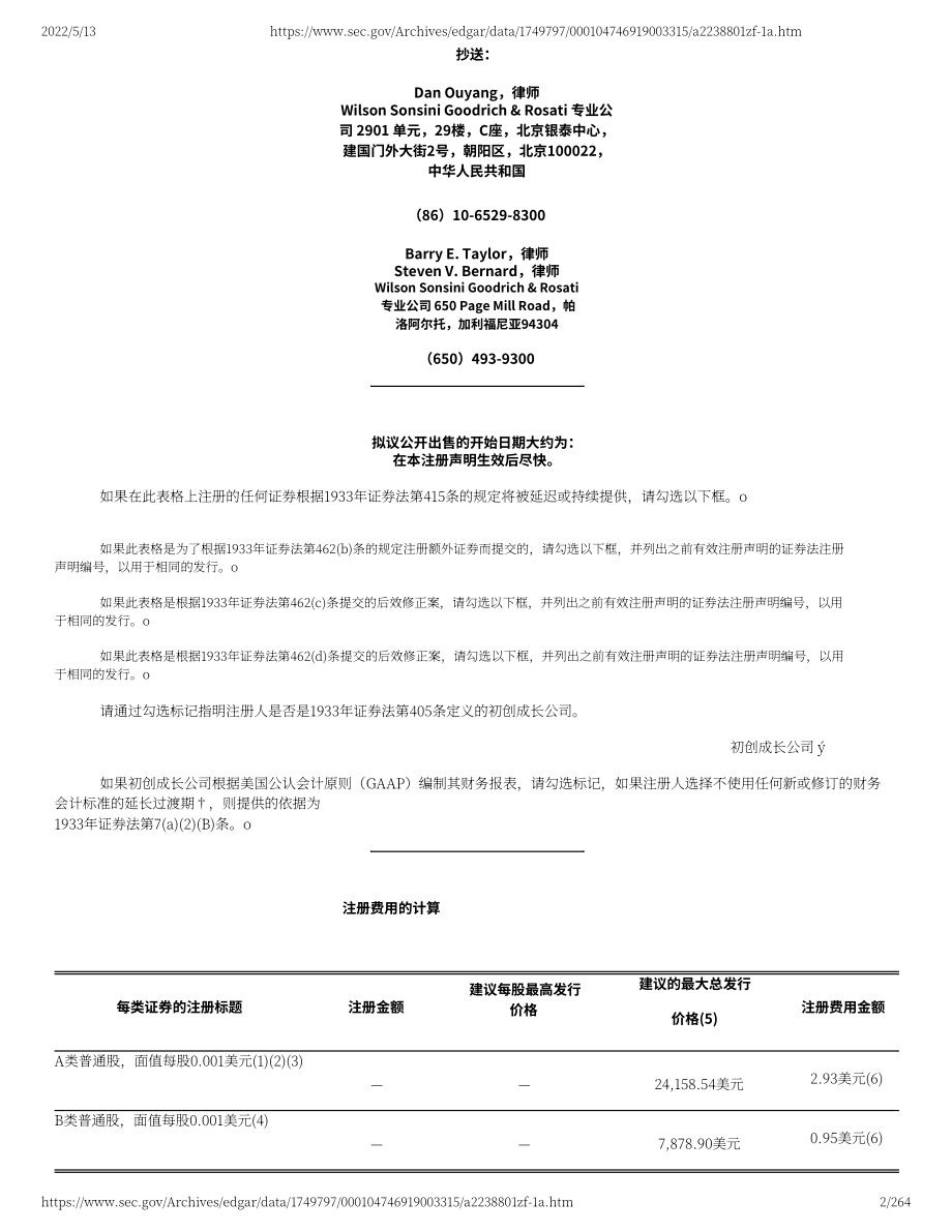 中指控股（DUO）美股IPO招股说明书（修订版）（英文版）（264页）.pdf_第2页