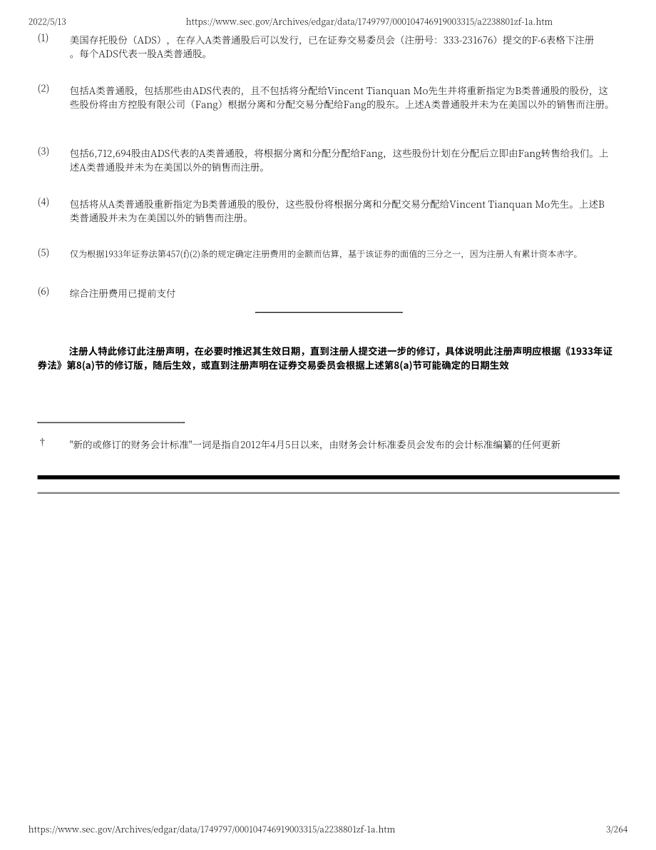 中指控股（DUO）美股IPO招股说明书（修订版）（英文版）（264页）.pdf_第3页