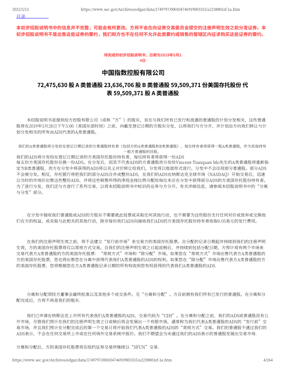 中指控股（DUO）美股IPO招股说明书（修订版）（英文版）（264页）.pdf_第4页