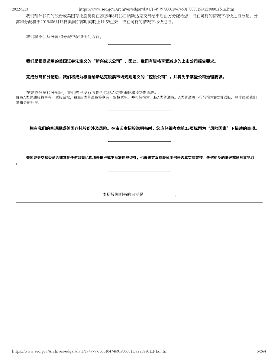 中指控股（DUO）美股IPO招股说明书（修订版）（英文版）（264页）.pdf_第5页