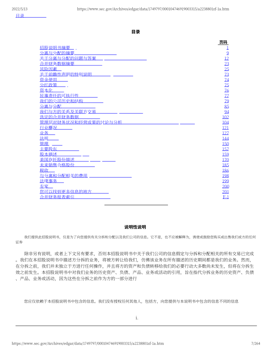 中指控股（DUO）美股IPO招股说明书（修订版）（英文版）（264页）.pdf_第7页