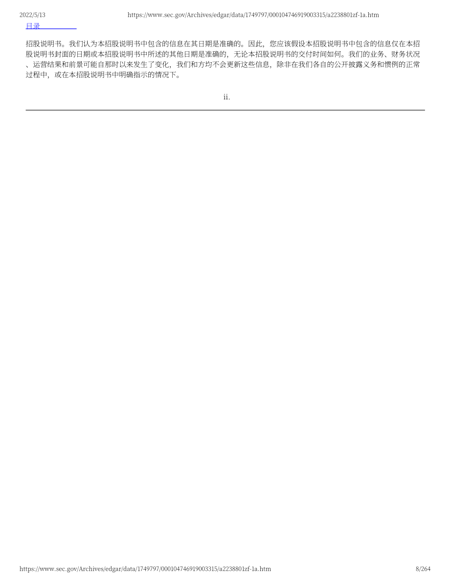 中指控股（DUO）美股IPO招股说明书（修订版）（英文版）（264页）.pdf_第8页